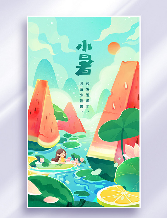 小暑节气夏天夏季西瓜手绘插画海报