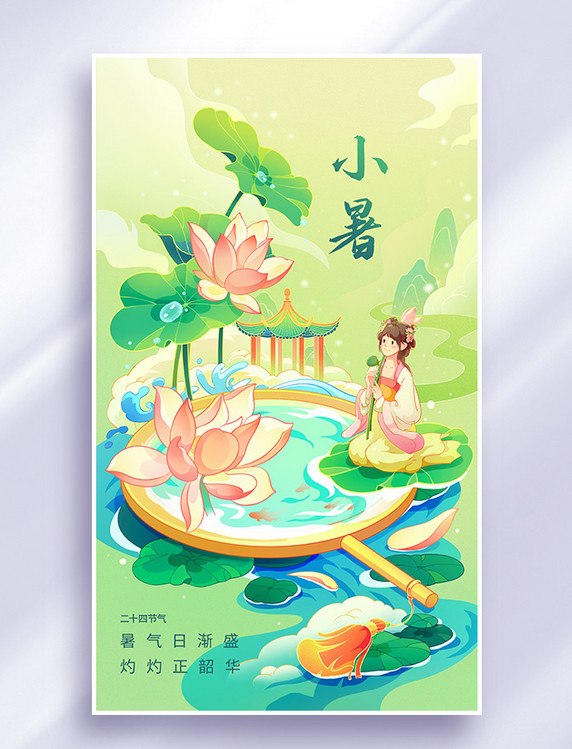 小暑节气中国风国潮荷花夏天夏季插画海报