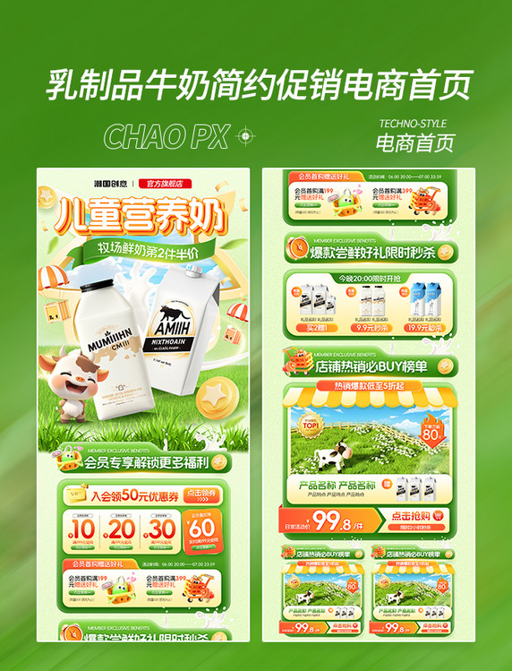 牛奶生鲜乳业乳制品绿色简约促销电商首页