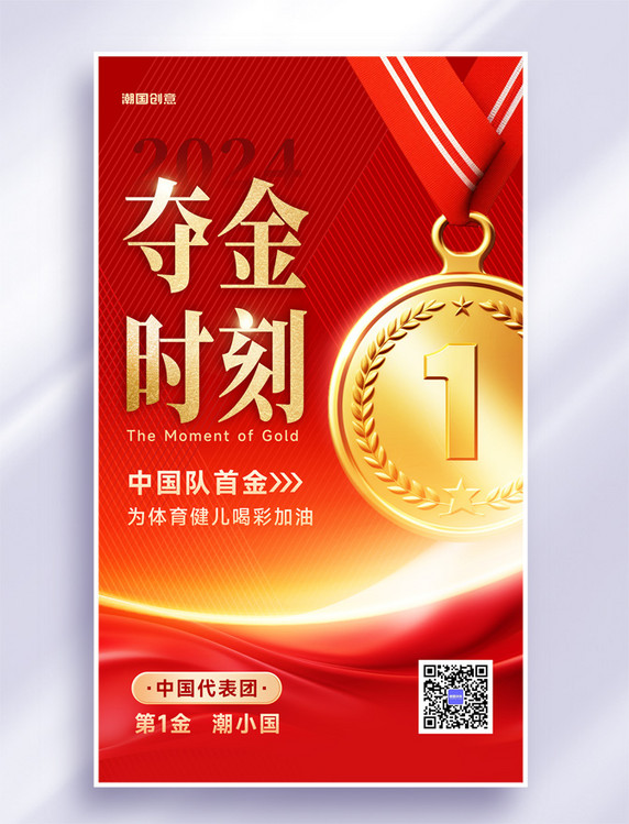 红金色运动会体育竞技比赛夺金时刻夺冠时刻海报