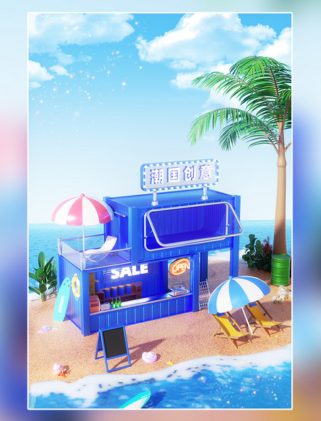 夏季夏天电商促销3D立体夏日海边沙滩度假商铺商店场景