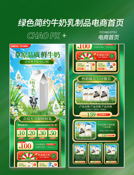 绿色简约促销大气精致乳业牛奶乳制品首页