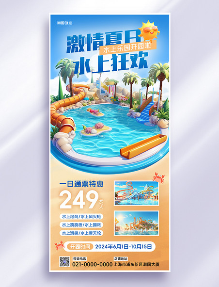 夏天旅行水上乐园夏季游乐园蓝色黄色简约长图海报