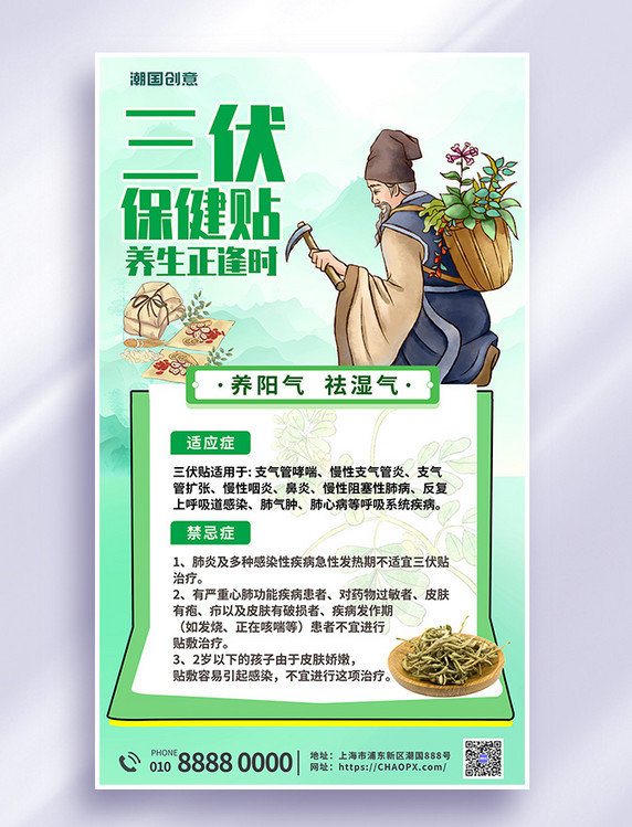 简约三伏贴养生药材中医中国风新中式绿色渐变海报