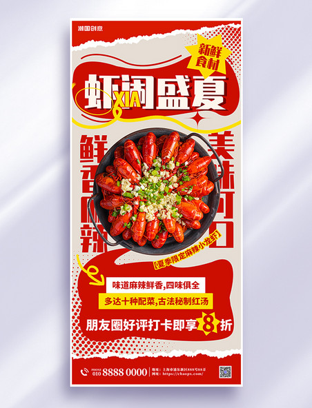 小龙虾夏季夏天夏季夜宵餐饮美食促销红色大字宣传海报
