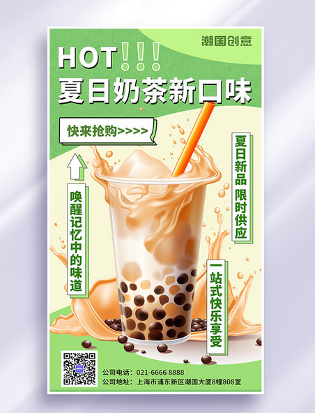 夏日奶茶餐饮美食绿色简约海报