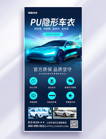 蓝色商务科技汽车养护汽车促销蓝黑色科技风海报