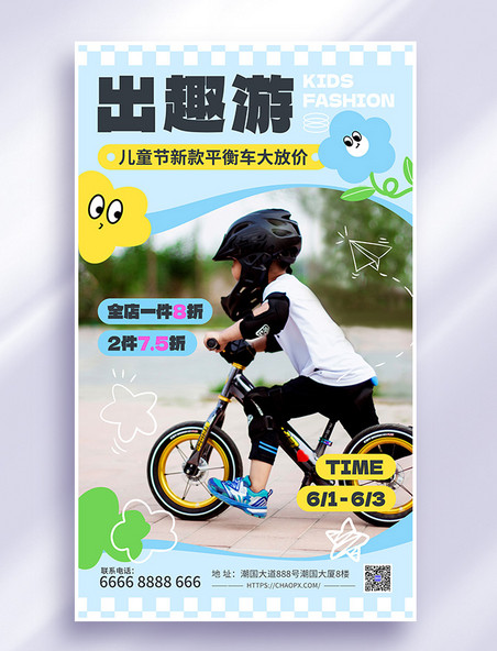 六一儿童节平衡车促销蓝色可爱儿童母婴小红书封面简约海报