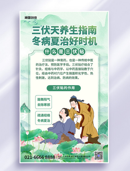 三伏天冬病夏治中医荷花绿色中国风新中式海报