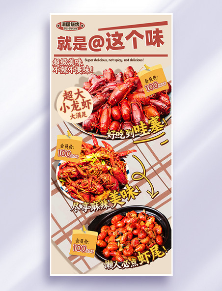 小龙虾夏天夏季夜宵餐饮美食促销红色海报