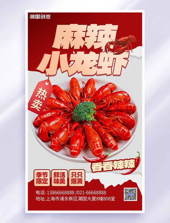 夏天夏季夜宵餐饮美食渐变红色麻辣小龙虾海报