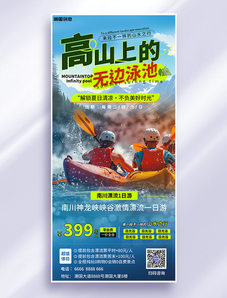 夏季漂流划船旅游蓝色写实海报