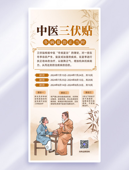 浅黄色三伏贴中医古风中国风新中式海报