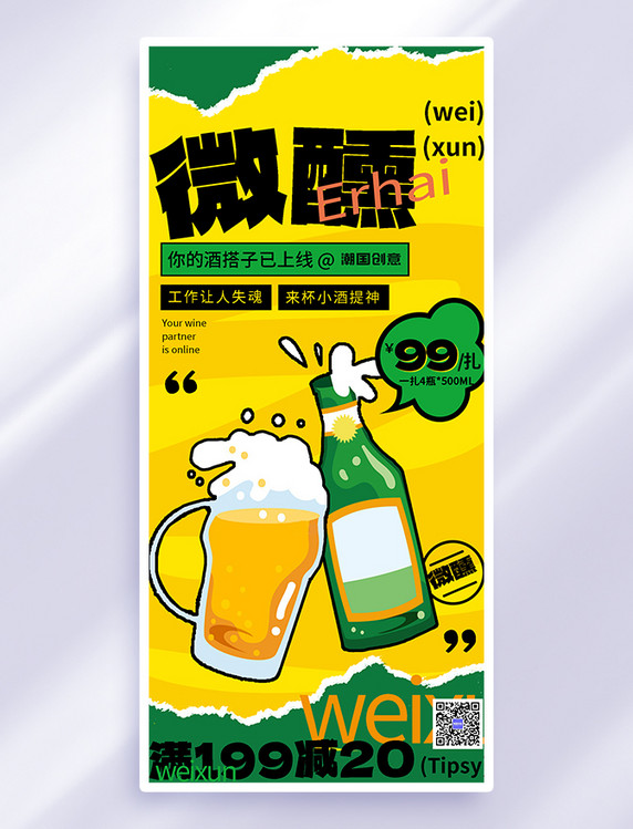 夏天夏季夜宵酒水冰镇啤酒黄色绿色简约海报
