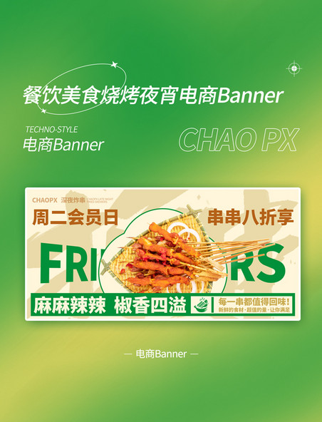 绿色复古美式餐饮美食夜宵烧烤banner模板