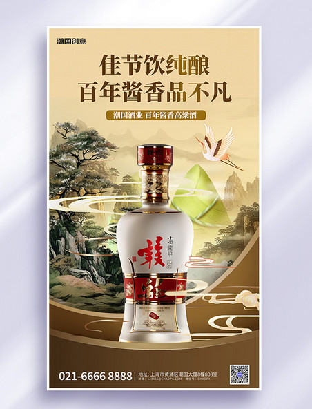 酒水酒业节日促销白酒山水黄色中国风海报