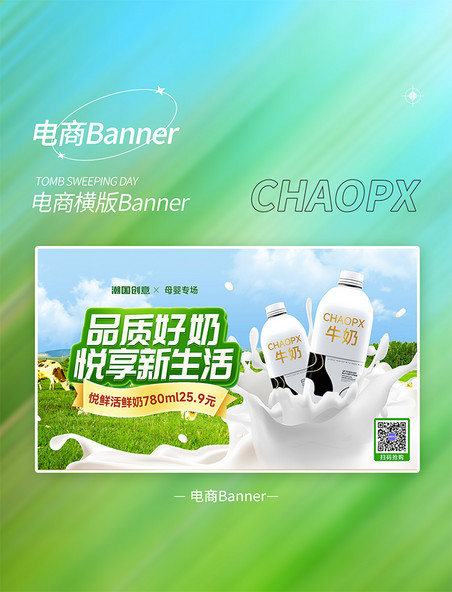 绿色乳业生鲜奶制品牛奶乳制品促销活动电商banner
