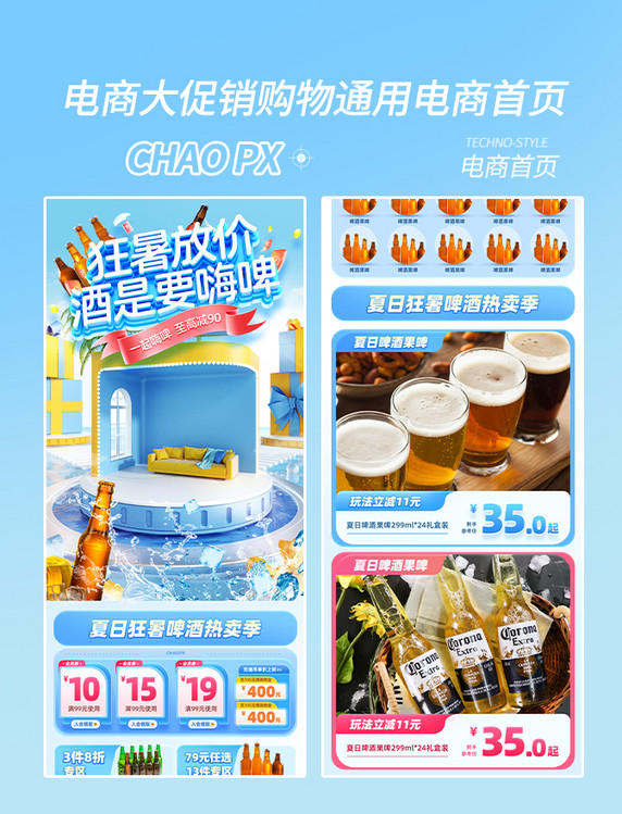 夏天夏季狂暑季啤酒夏日果啤电商促销购物电商首页