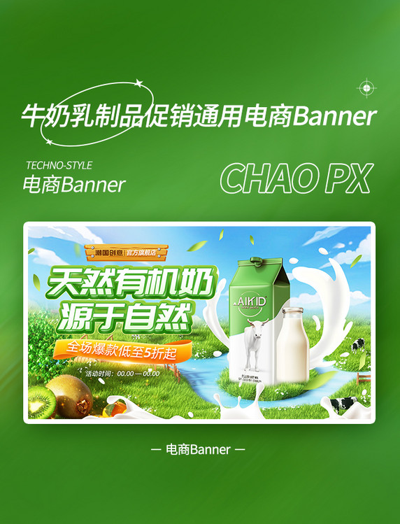 绿色生鲜乳业乳制品牛奶促销电商banner