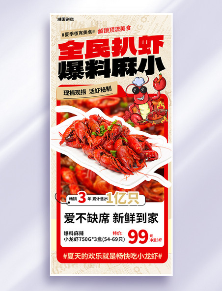 夏天夏季夜宵餐饮美食美食小龙虾促销红色简约海报