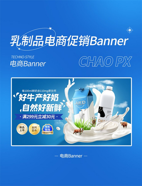 蓝色乳业生鲜牛奶乳制品餐饮食品banner
