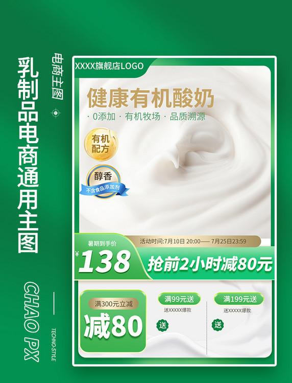 绿色牛奶生鲜乳业酸奶饮品乳制品电商主图