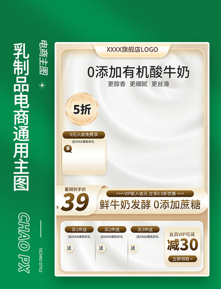 金色生鲜牛奶乳业乳制品奶粉电商主图
