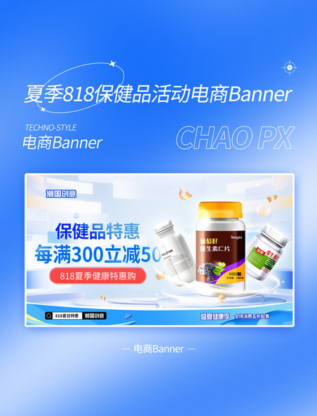 蓝色清新818夏季保健品促销活动电商banner