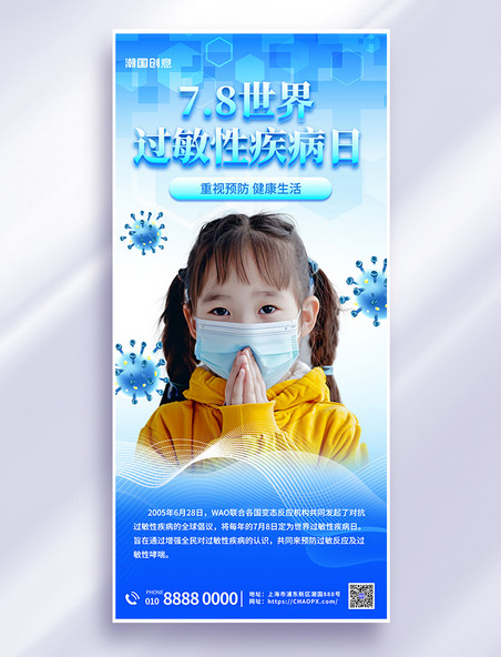 世界过敏性疾病日疾病健康医疗蓝色简约海报
