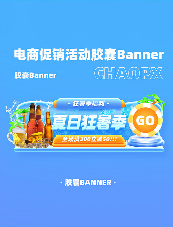狂暑季夏天夏季电商夏季夏季banner 