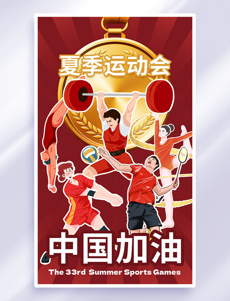 红金色运动会体育健儿插画风海报