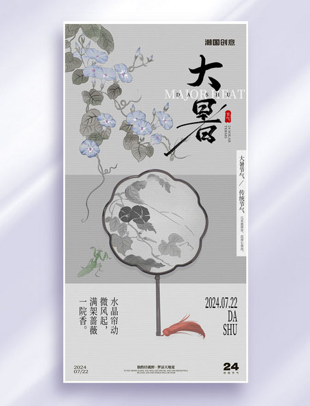 简约中国风大暑节气24节气海报