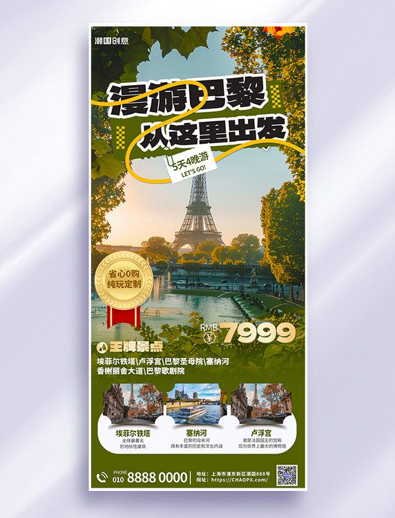 巴黎旅游国外旅游活动促销绿色简约大气长图海报