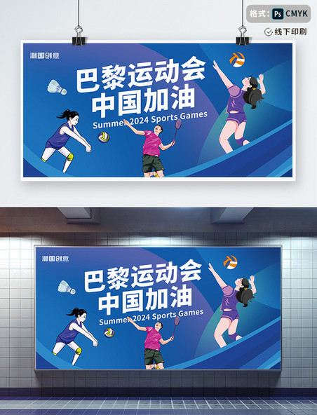 运动会中国健儿体育赛事蓝紫色简约展板