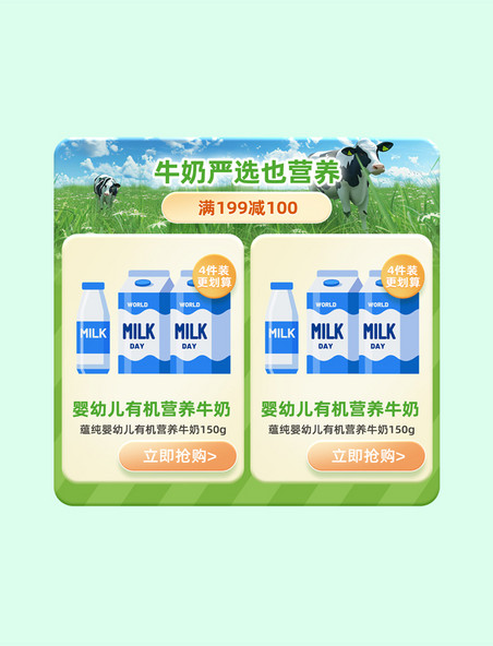 母婴乳制品乳业牛奶鲜奶奶业生鲜电商产品活动展示框