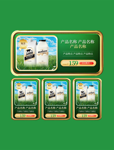 绿色简约促销大气乳业牛奶乳制品电商产品展示框