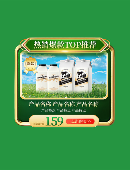 绿色简约促销大气精致乳业牛奶乳制品电商产品展示框