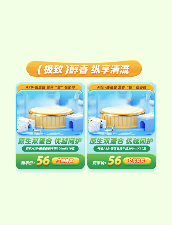 818暑期夏天夏季鲜奶乳业乳制品暑假电商产品活动展示框