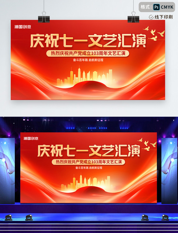 建党节庆祝七一文艺汇城市红色渐变展板