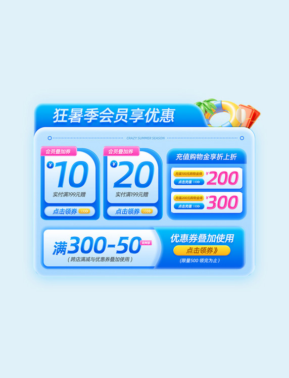 夏日夏天夏季狂暑季清凉节818促销通用电商优惠券标签