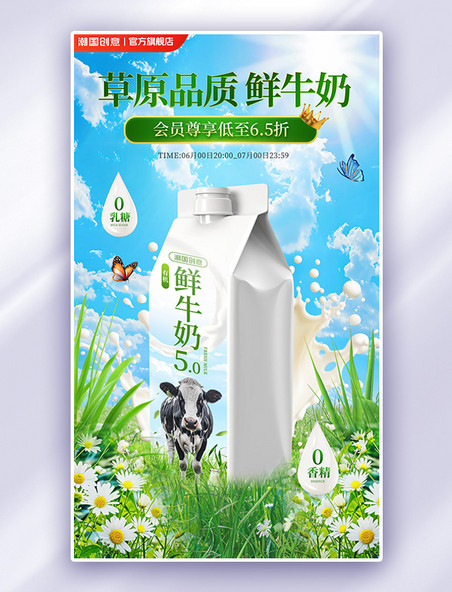 绿色简约促销大气精致乳业牛奶乳制品电商海报