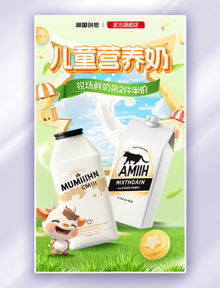 牛奶生鲜乳业乳制品绿色简约促销电商海报