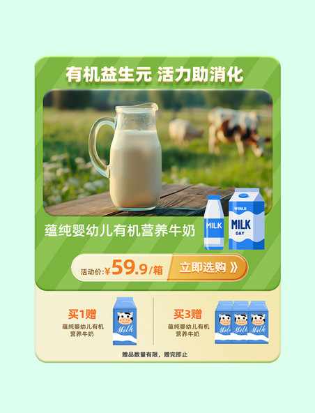 母婴乳制品乳业牛奶鲜奶奶业生鲜电商产品展示框