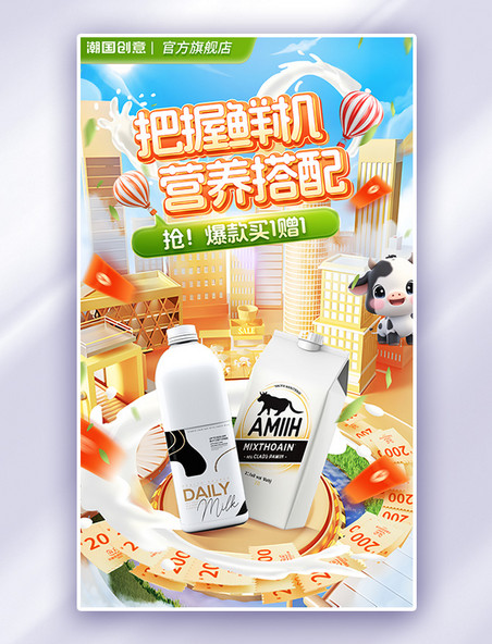 鲜奶乳业牛奶乳制品母婴奶粉活动促销电商海报