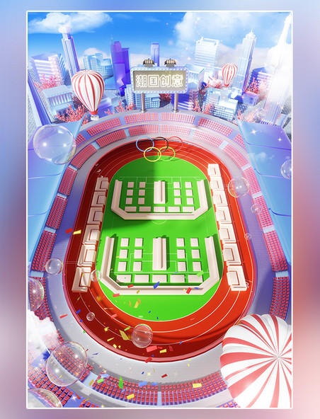 3D立体城市运动会体育馆比赛场景酒吧座位图