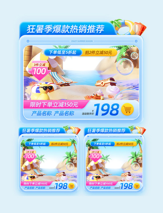 夏日夏天夏季狂暑季清凉节818促销通用电商产品展示框