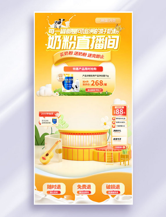 夏日黄色电商乳制品乳业奶粉促销母婴直播间海报