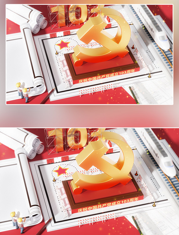 3D立体七一建党节建党103周年场景