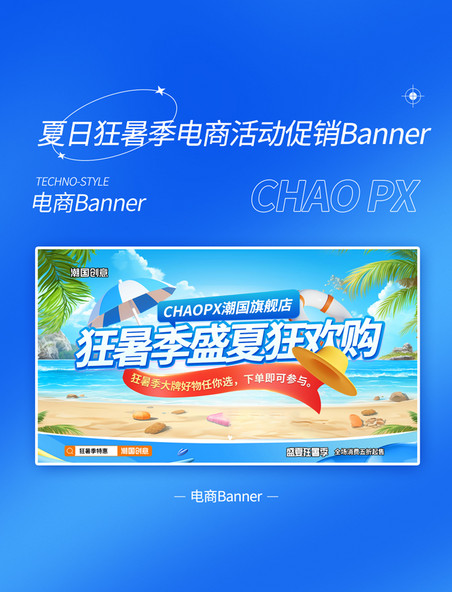 蓝色清新夏日狂暑季电商活动banner