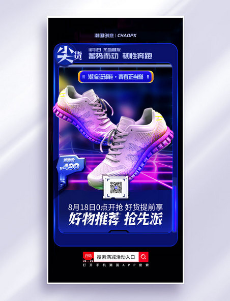 潮流机械风篮球鞋运动鞋活动促销电商海报